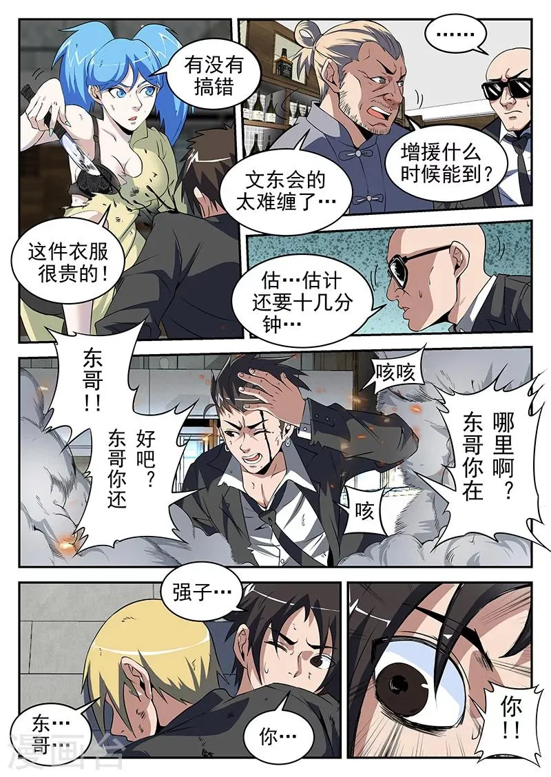 第188话 你们这是自寻死路 第7页