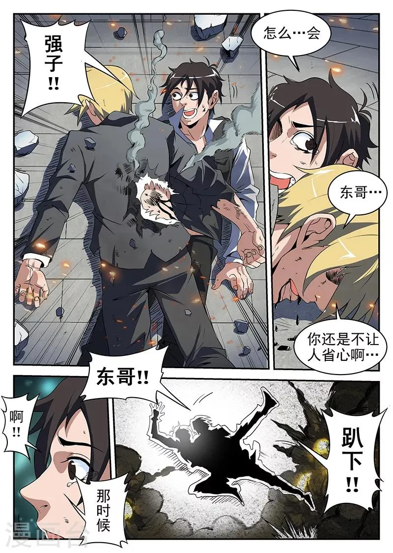 第188话 你们这是自寻死路 第8页