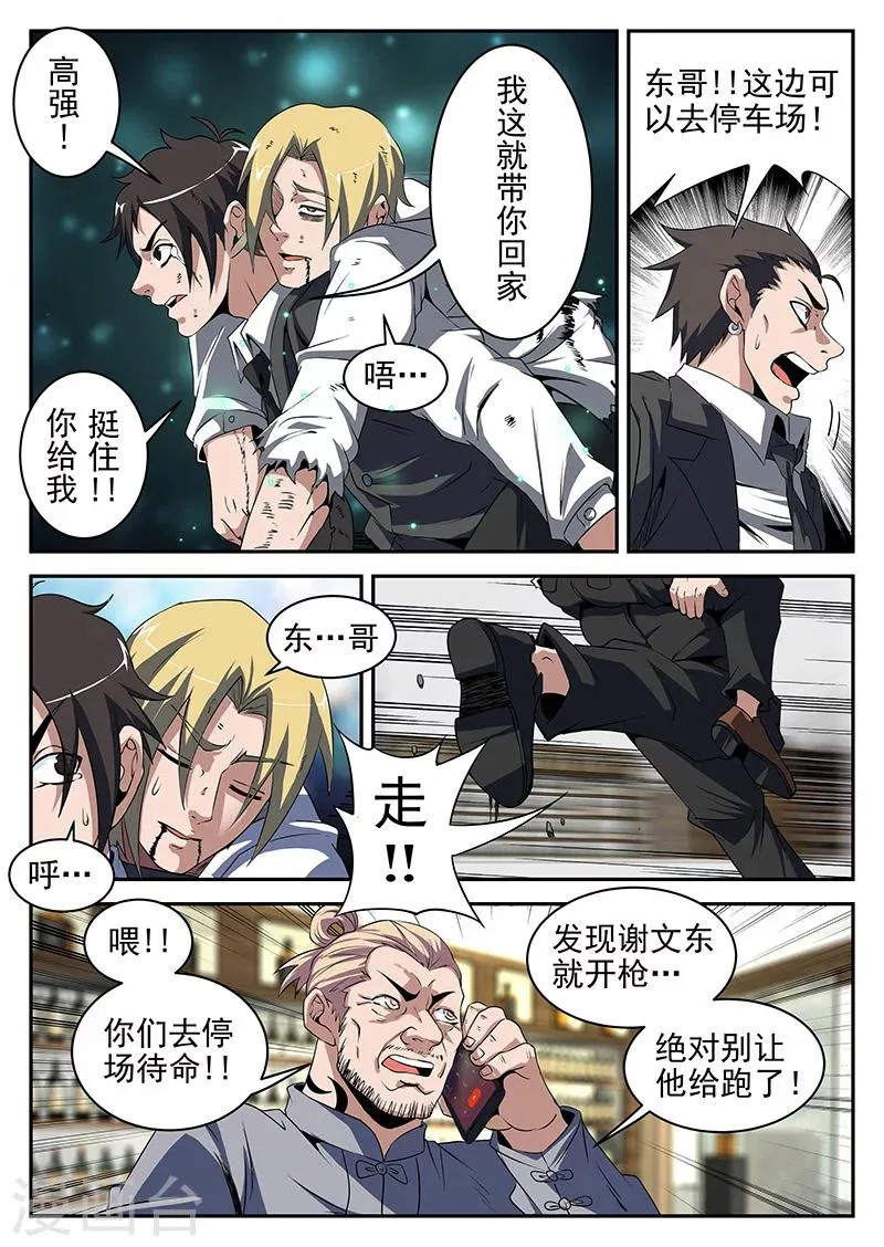 第188话 你们这是自寻死路 第10页