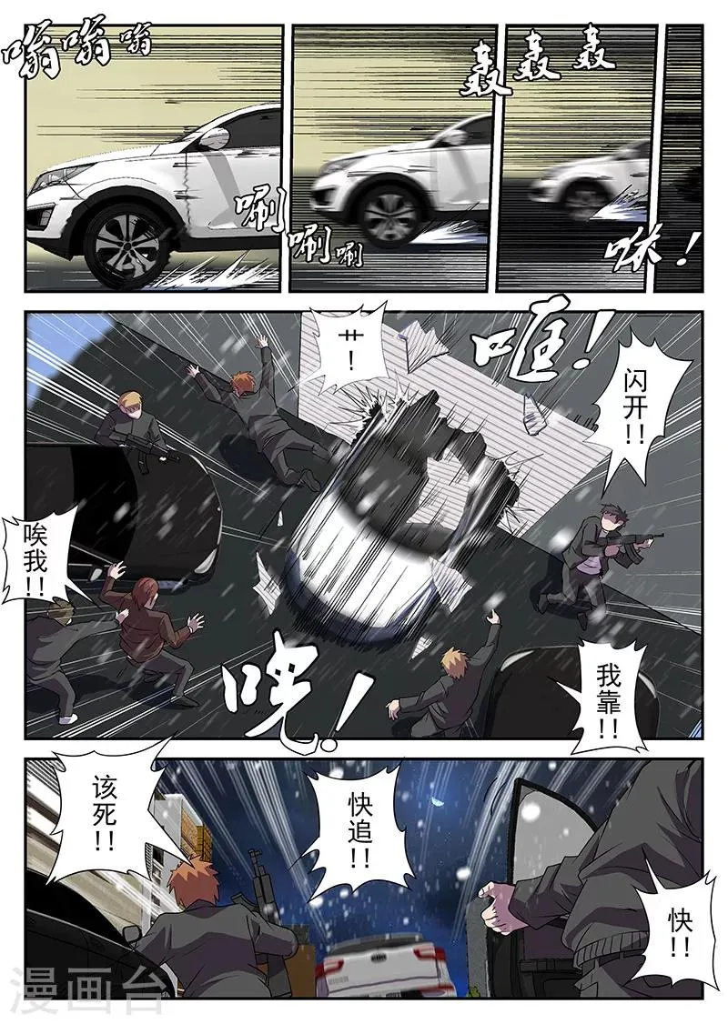 第189话 再坚持一下！ 第3页