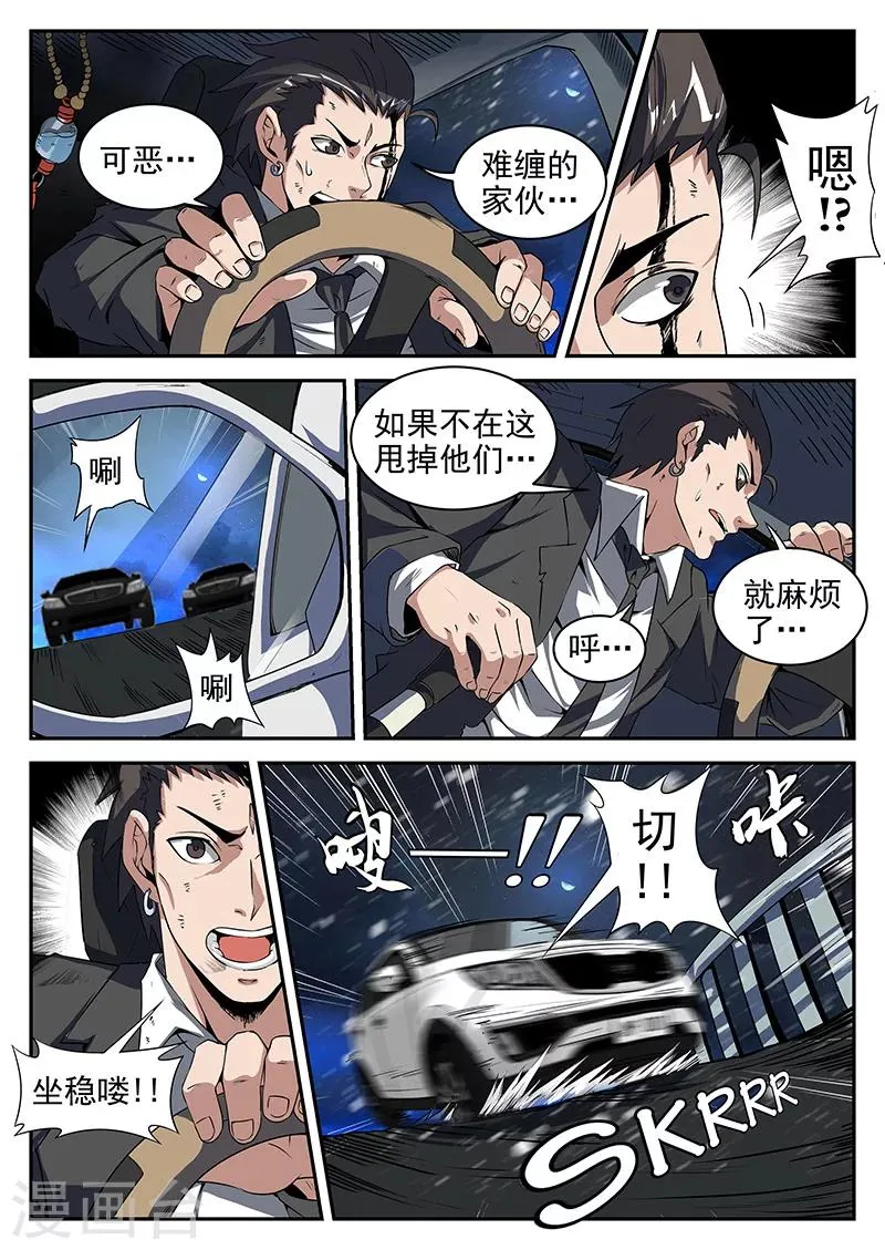 第189话 再坚持一下！ 第4页