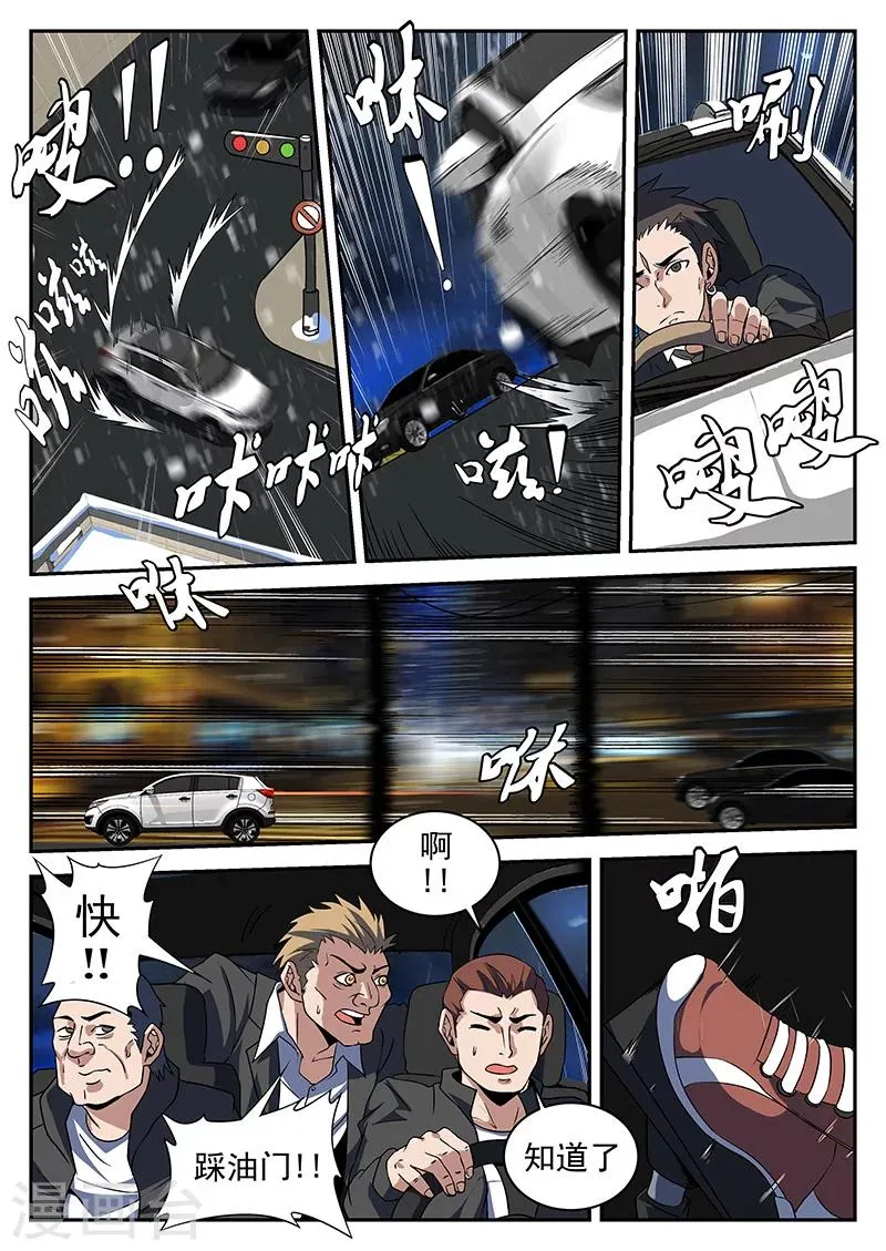 第189话 再坚持一下！ 第5页