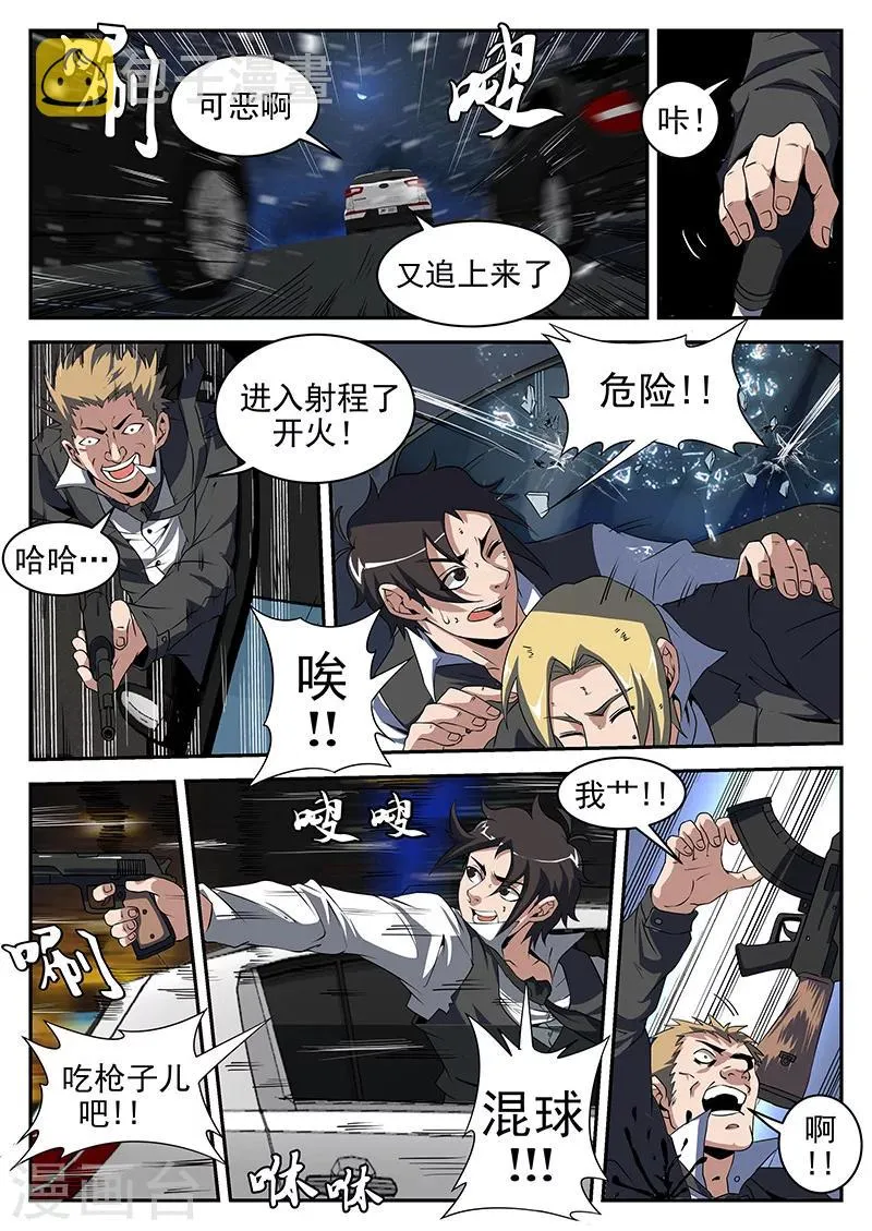 第189话 再坚持一下！ 第6页