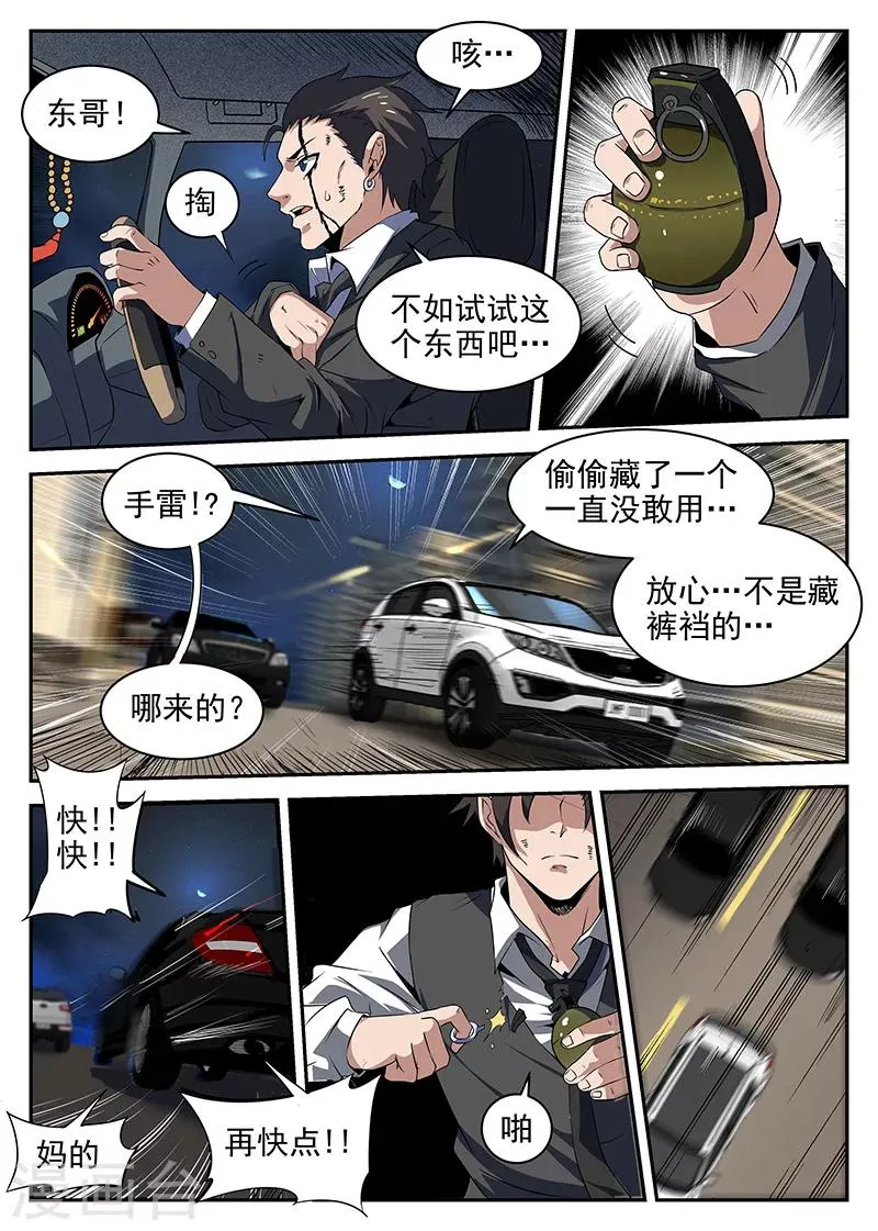 第189话 再坚持一下！ 第7页