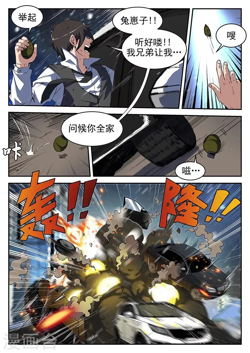 第189话 再坚持一下！ 第8页