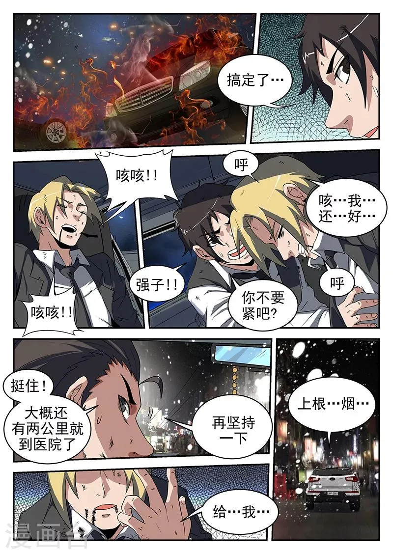 第189话 再坚持一下！ 第9页