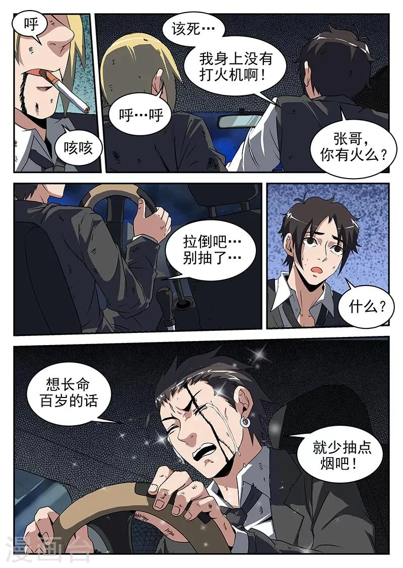 第189话 再坚持一下！ 第10页