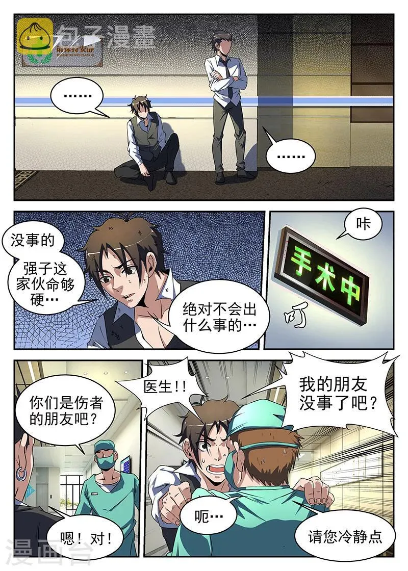 第190话 高强要凉 第2页