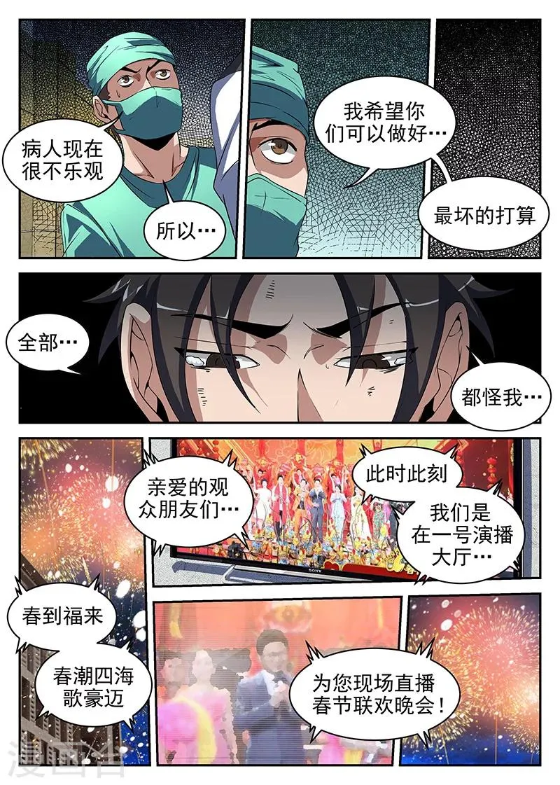 第190话 高强要凉 第3页