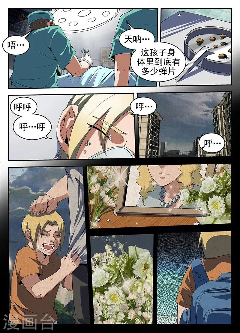 第190话 高强要凉 第4页