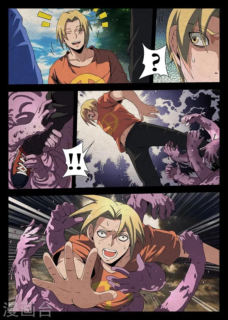 第190话 高强要凉 第7页