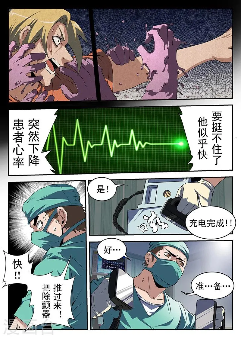 第190话 高强要凉 第8页