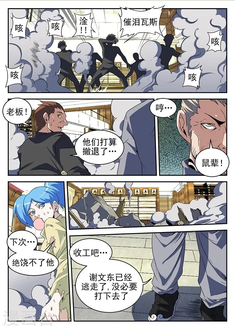 第190话 高强要凉 第10页