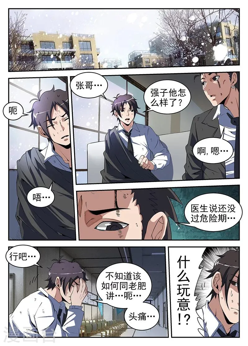 第191话 我从一开始就错了 第2页