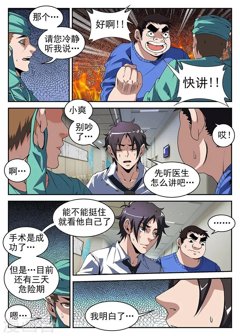 第191话 我从一开始就错了 第3页
