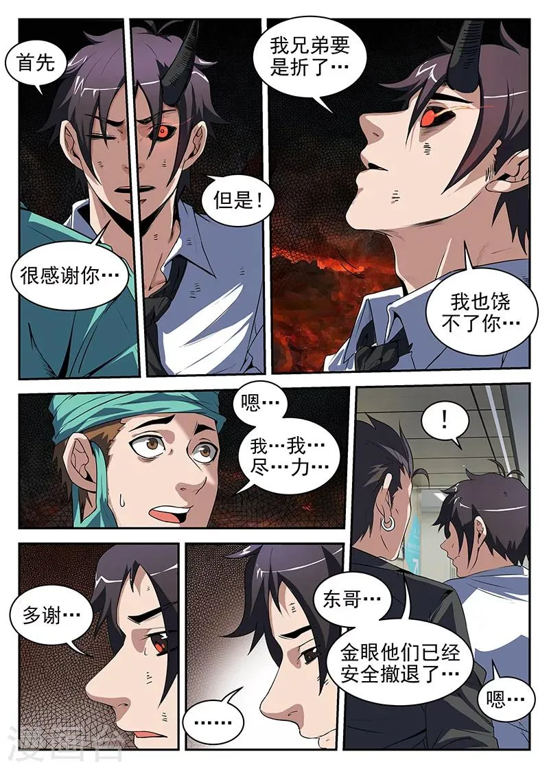 第191话 我从一开始就错了 第4页
