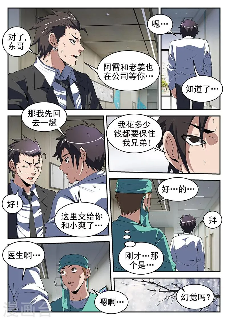 第191话 我从一开始就错了 第5页