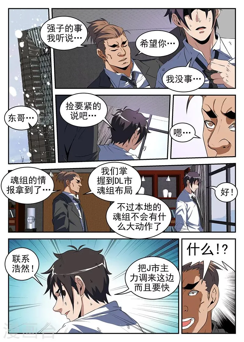 第191话 我从一开始就错了 第6页