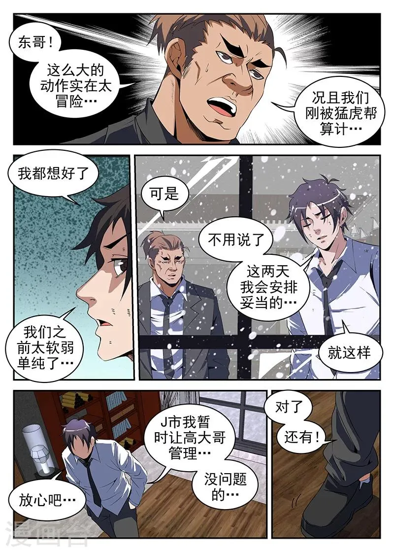 第191话 我从一开始就错了 第7页