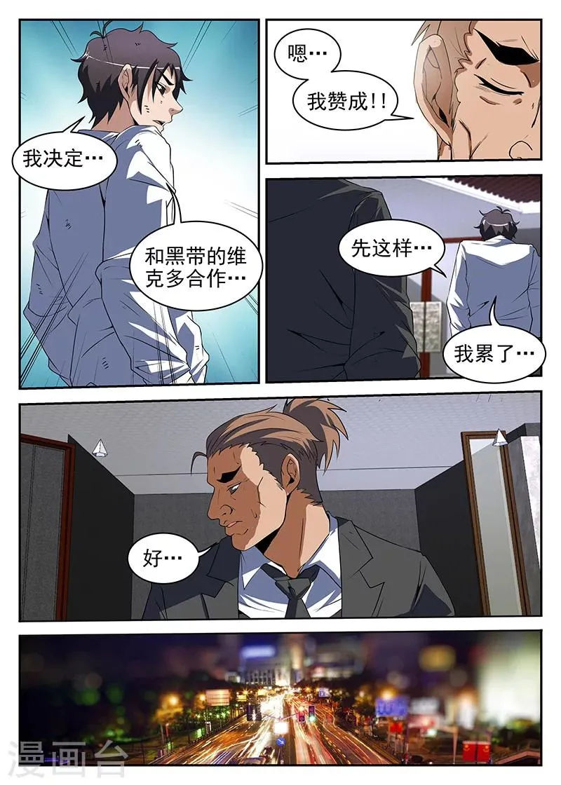 第191话 我从一开始就错了 第8页
