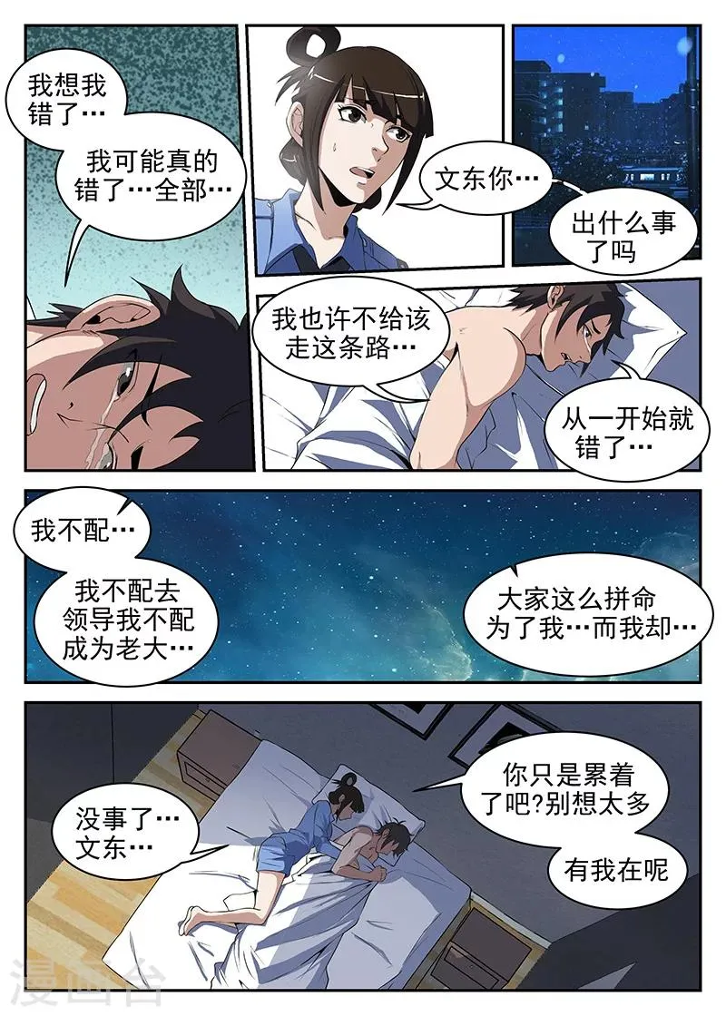 第191话 我从一开始就错了 第10页