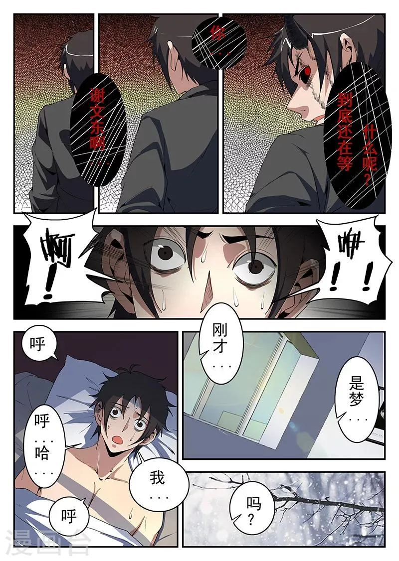 第192话 搜！随便搜！ 第2页
