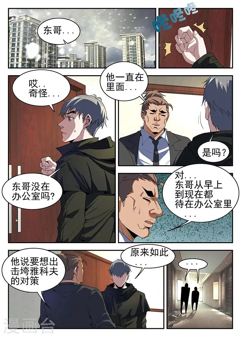 第192话 搜！随便搜！ 第3页