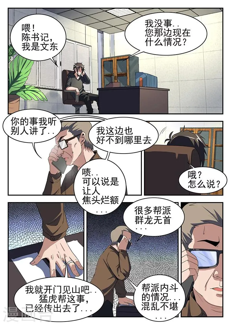 第192话 搜！随便搜！ 第4页
