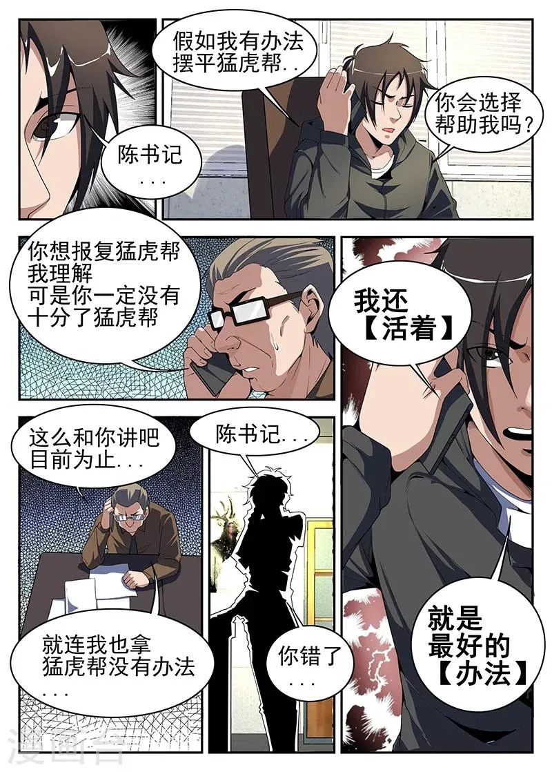 第192话 搜！随便搜！ 第5页