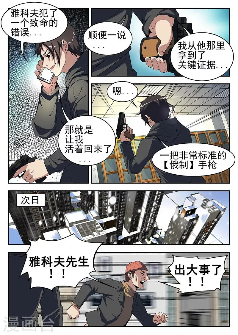 第192话 搜！随便搜！ 第6页