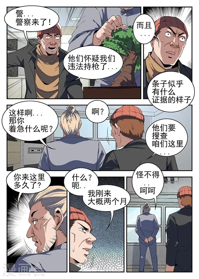 第192话 搜！随便搜！ 第7页