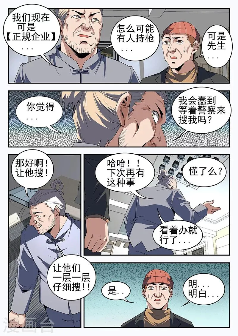 第192话 搜！随便搜！ 第8页