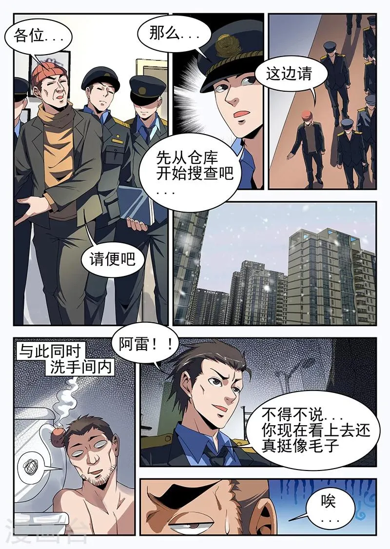 第192话 搜！随便搜！ 第9页