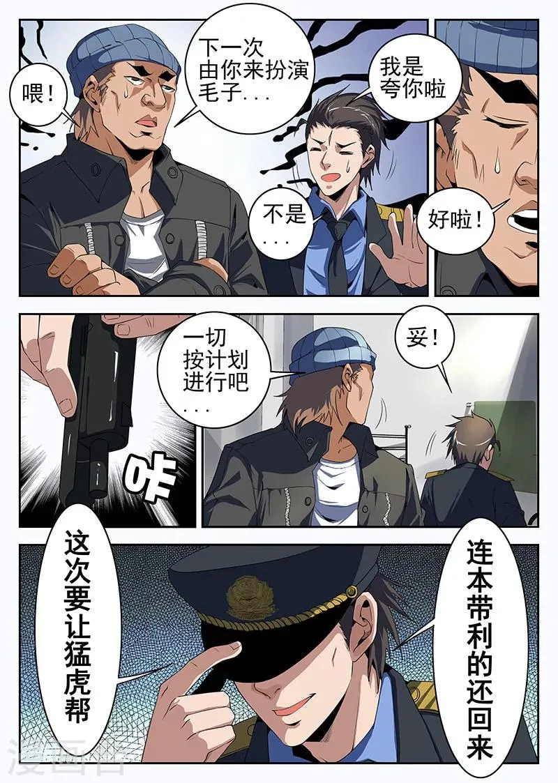 第192话 搜！随便搜！ 第10页