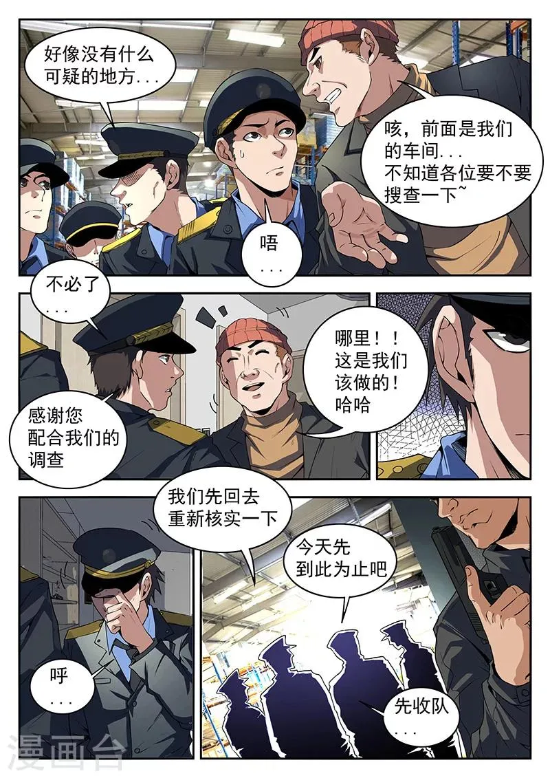 第193话 扳回一局！ 第2页