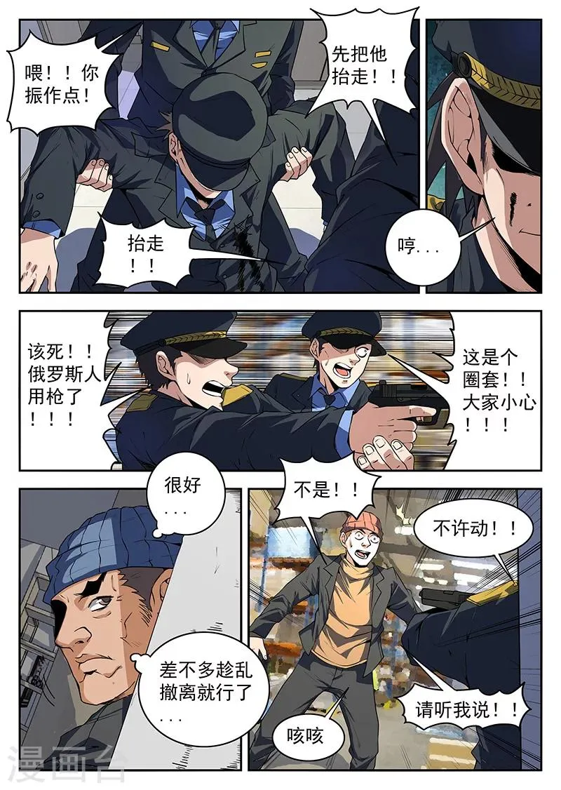 第193话 扳回一局！ 第4页