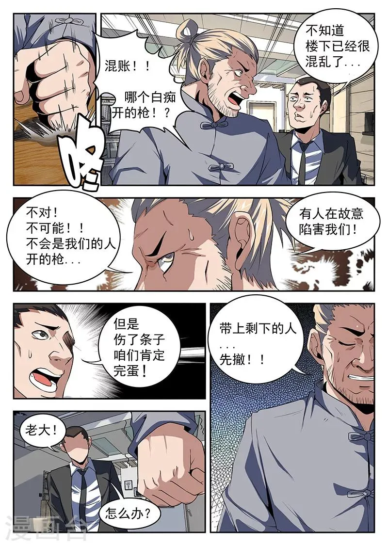 第193话 扳回一局！ 第5页