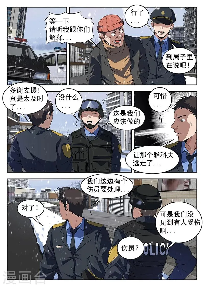第193话 扳回一局！ 第6页
