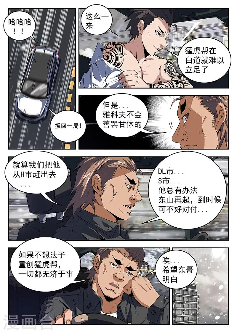 第193话 扳回一局！ 第7页