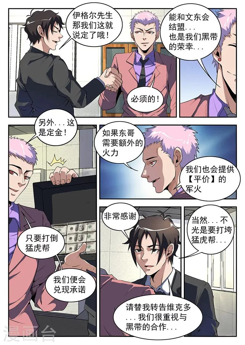 第193话 扳回一局！ 第8页
