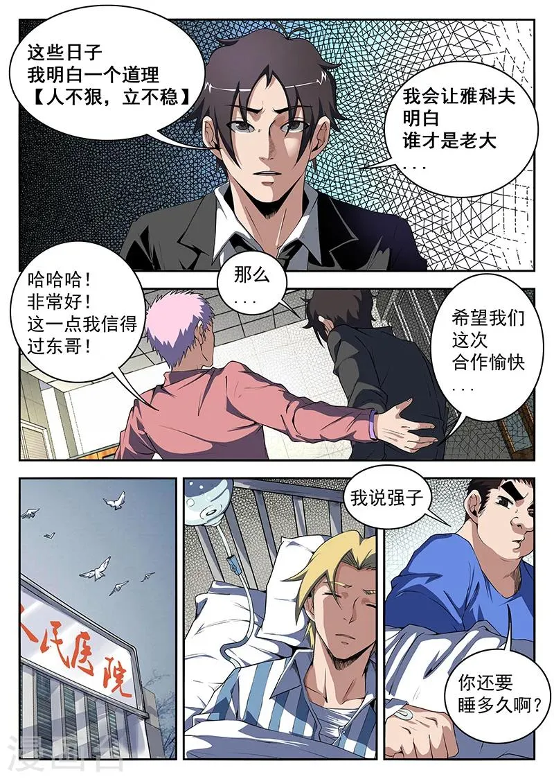 第193话 扳回一局！ 第9页