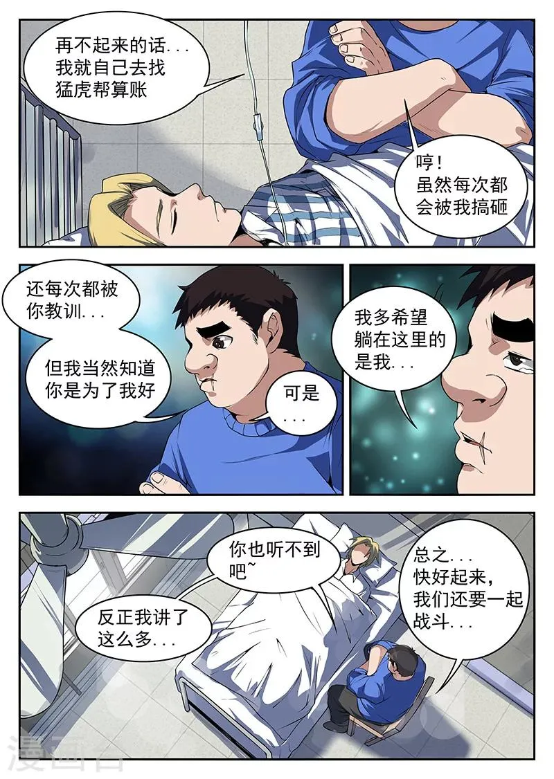 第193话 扳回一局！ 第10页