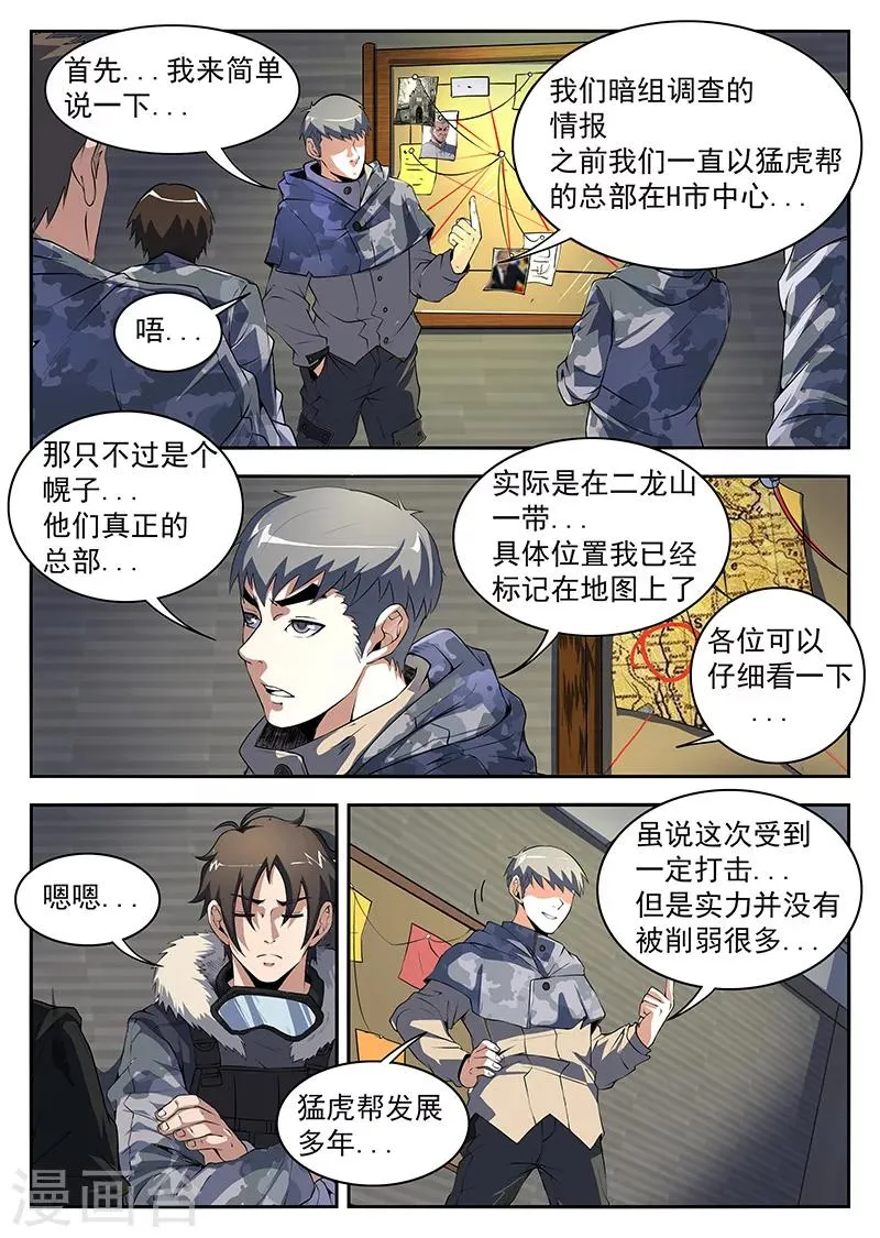 第194话 猛虎帮全面溃败 第2页