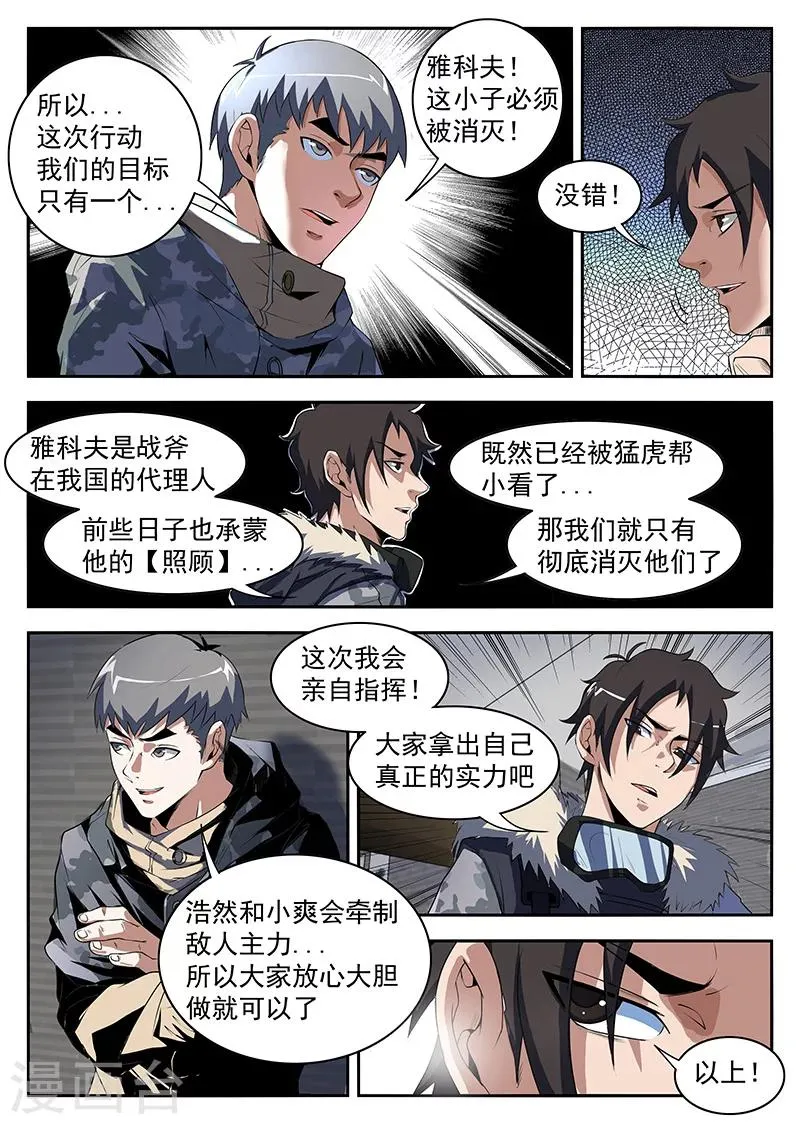 第194话 猛虎帮全面溃败 第3页