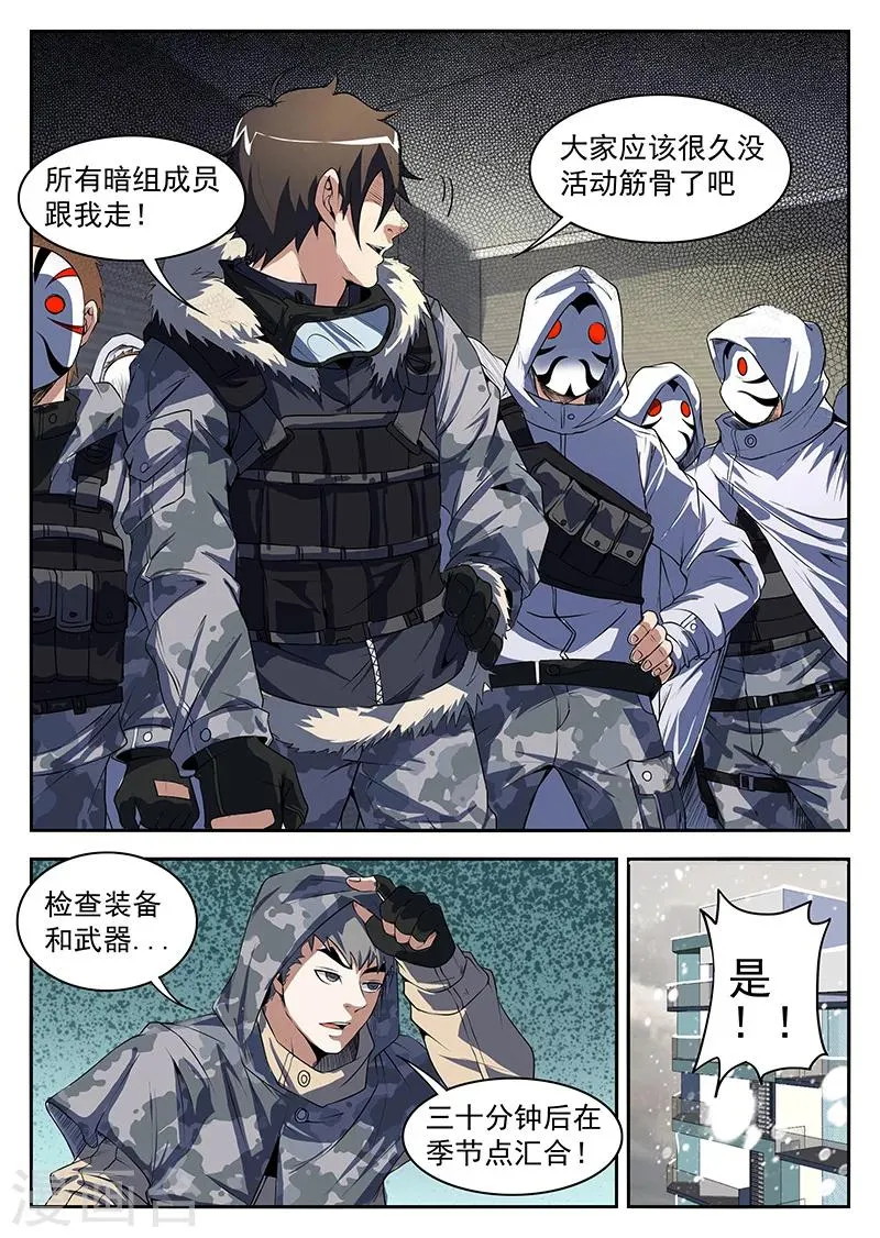 第194话 猛虎帮全面溃败 第4页