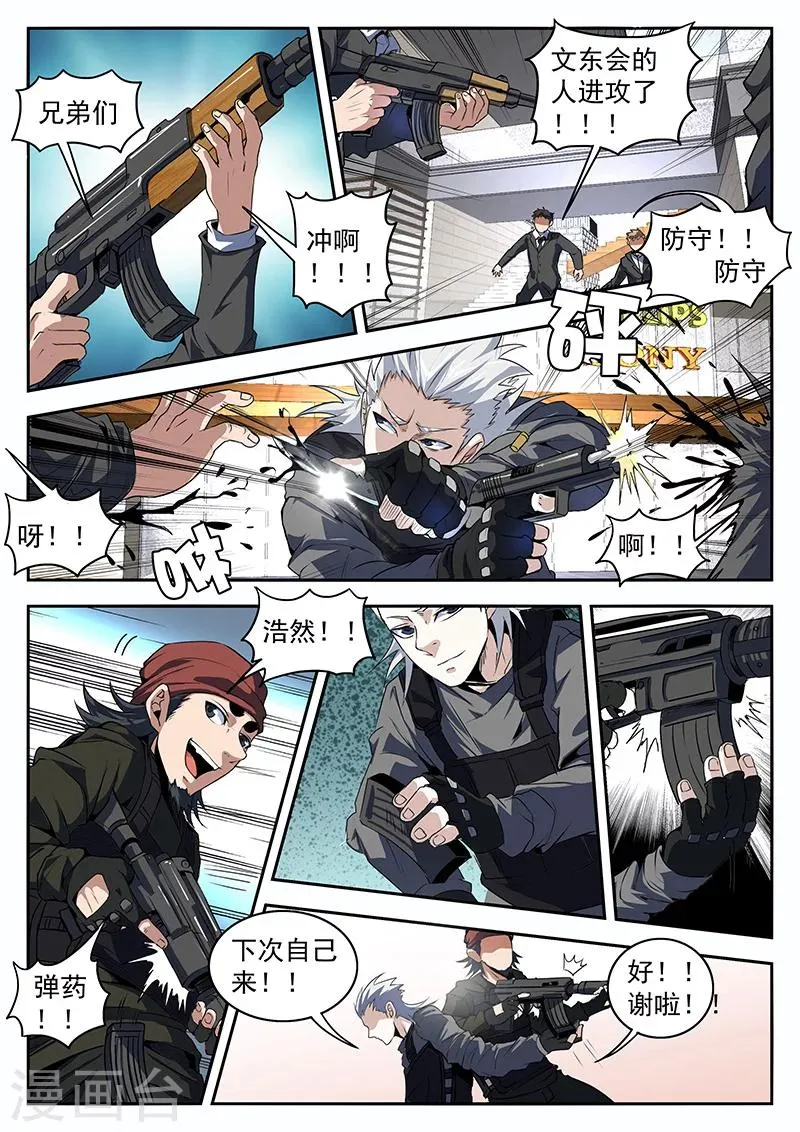 第194话 猛虎帮全面溃败 第5页