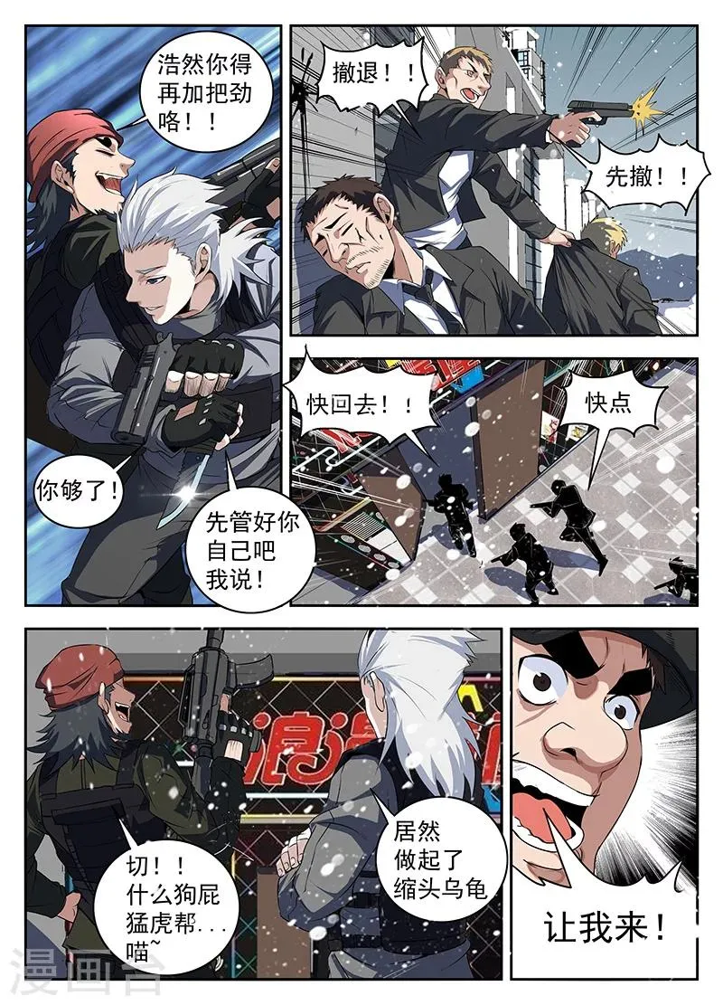 第194话 猛虎帮全面溃败 第6页