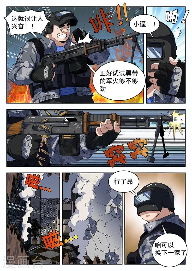 第194话 猛虎帮全面溃败 第7页