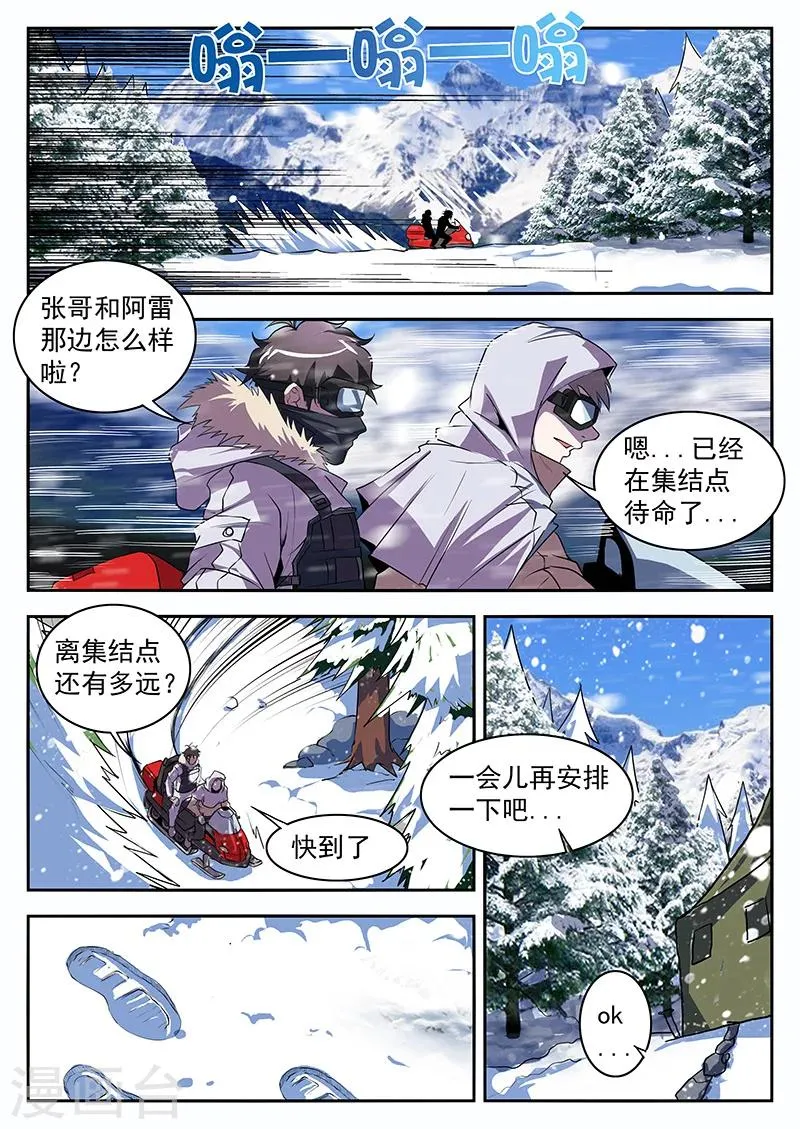 第194话 猛虎帮全面溃败 第8页