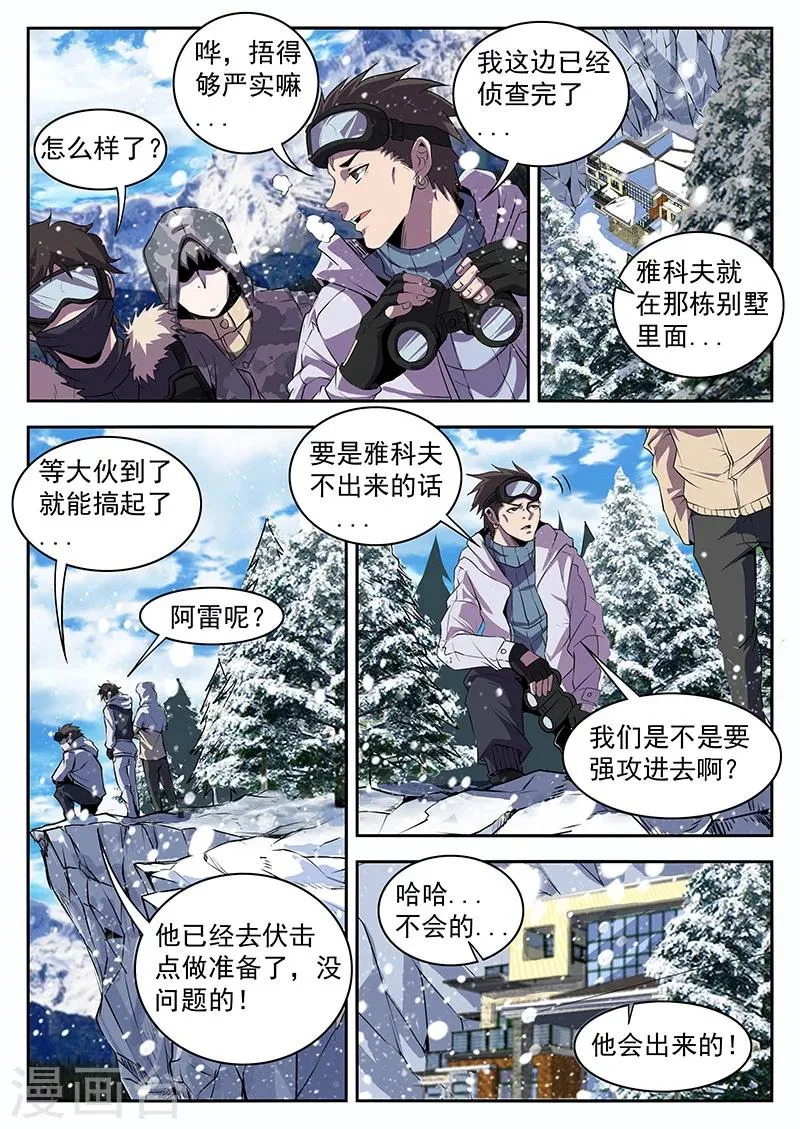 第194话 猛虎帮全面溃败 第9页